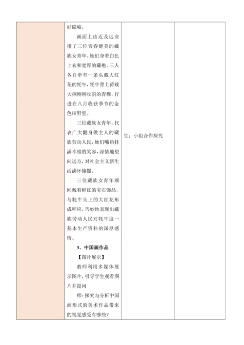 人教版（2024）七年级上册第一单元 峥嵘岁月 大单元教学设计（表格式）