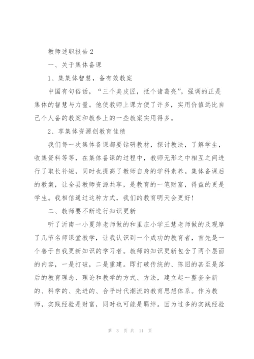 小学语文教师的述职报告.docx