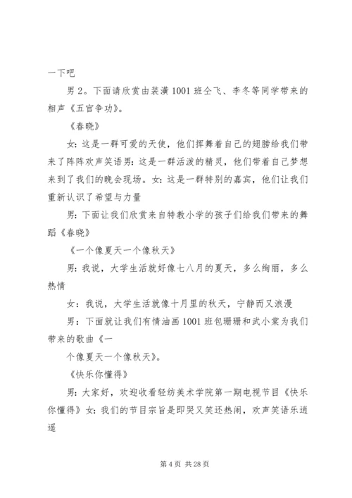 同梦齐缘,主持词_1.docx