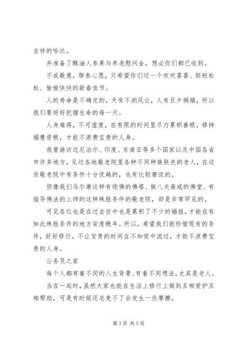 孤寡老人慰问信.docx