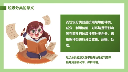 卡通插画垃圾分类教学主题教育PPT模板