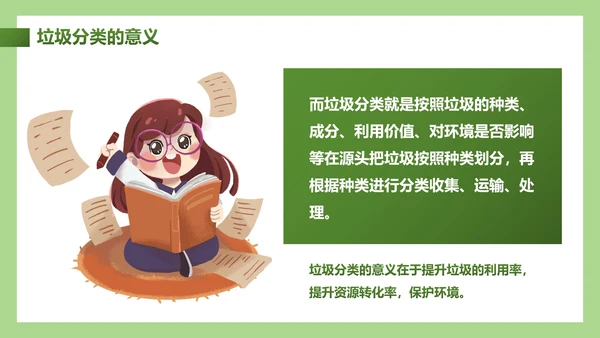 卡通插画垃圾分类教学主题教育PPT模板
