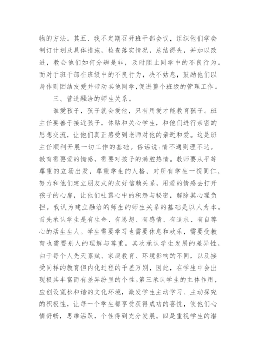 班主任工作总结简短最新5篇.docx