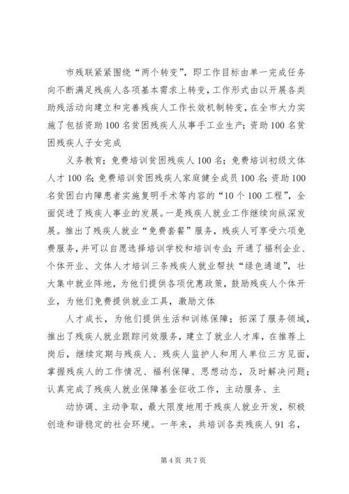 年度残疾人联合会工作总结和工作安排.docx