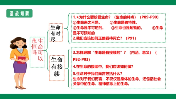 8.2敬畏生命 课件