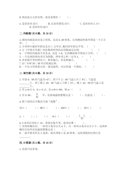 冀教版六年级下册期末真题卷精品（名校卷）.docx