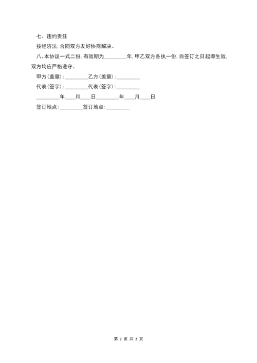 如数管系统技术支持服务协议范本.docx