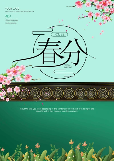 绿色宫廷风春分节气海报word模板