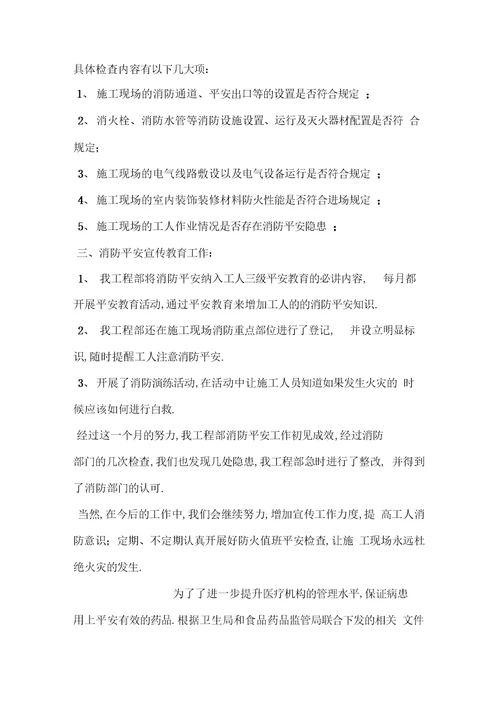 消防安全自检自查报告