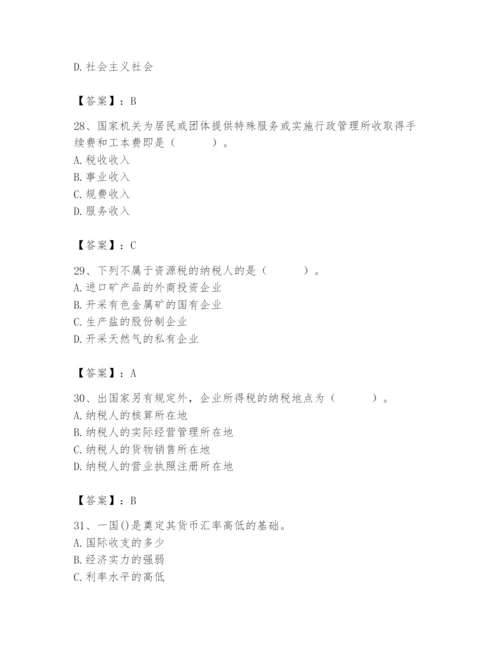 2024年国家电网招聘之经济学类题库（有一套）.docx