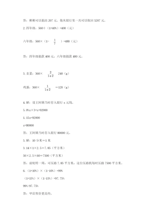 靖州苗族侗族自治县六年级下册数学期末测试卷汇编.docx