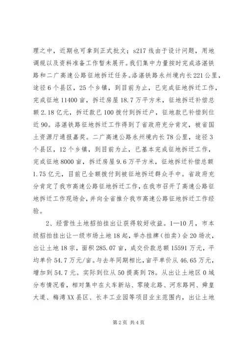 国土资源工作情况汇报 (5).docx