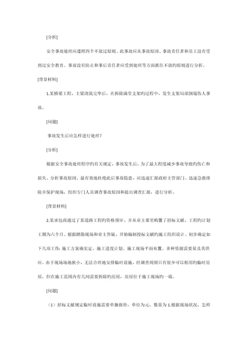 2023年二级建造师市政案例分析完整版.docx