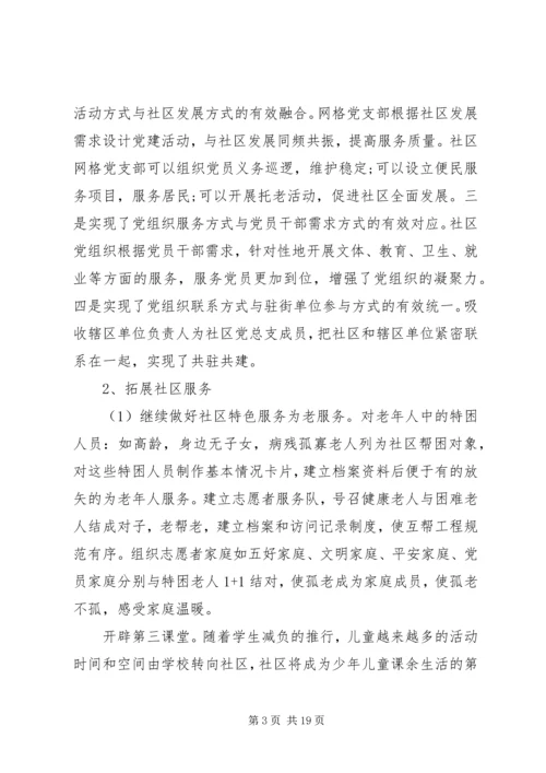 社区工作计划精品范文3篇.docx