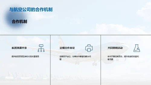 航空未来：振翅飞翔