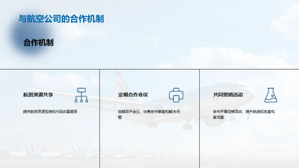 航空未来：振翅飞翔