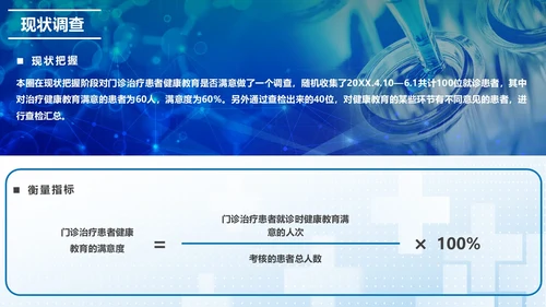 蓝色简约提高门诊治疗患者健康教育的满意度PPT模板品管圈医疗质量管理品管圈