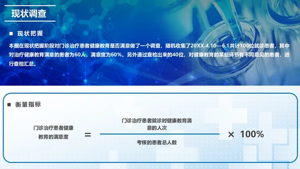 蓝色简约提高门诊治疗患者健康教育的满意度PPT模板品管圈医疗质量管理品管圈