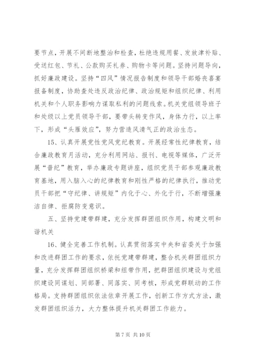 XX年人大常委会机关党建工作要点.docx