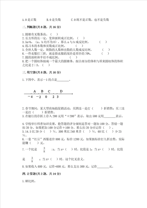 广东省小学毕业考数学试卷真题汇编