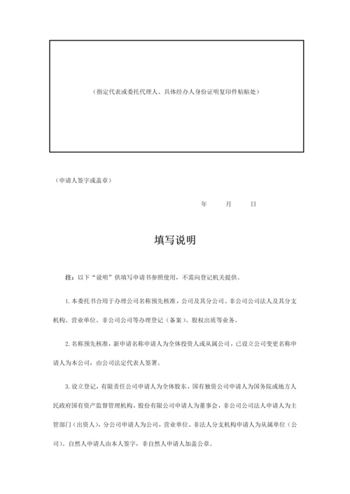 农村合作社工商登记表格下载.docx