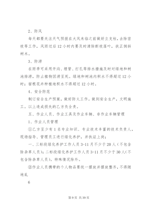 园林绿化养护管理制度5篇.docx