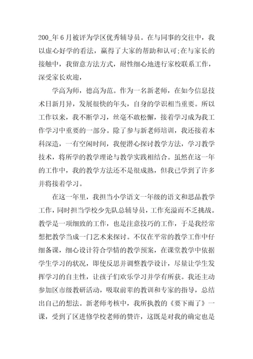 大学生教师岗位面试自我介绍