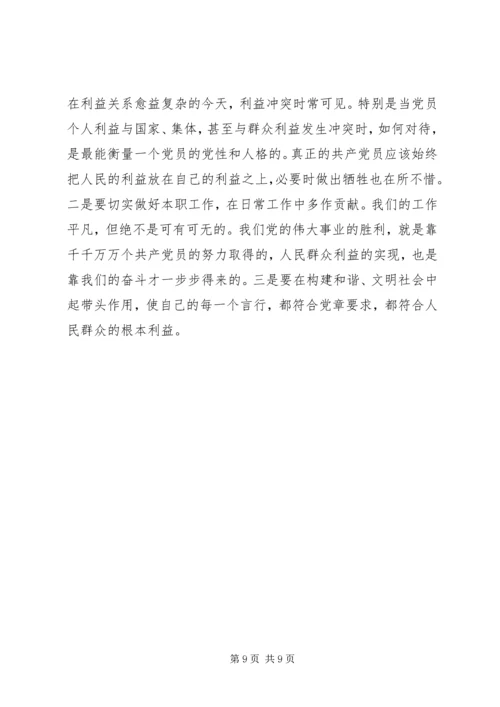 强化政治意识心得体会 (3).docx