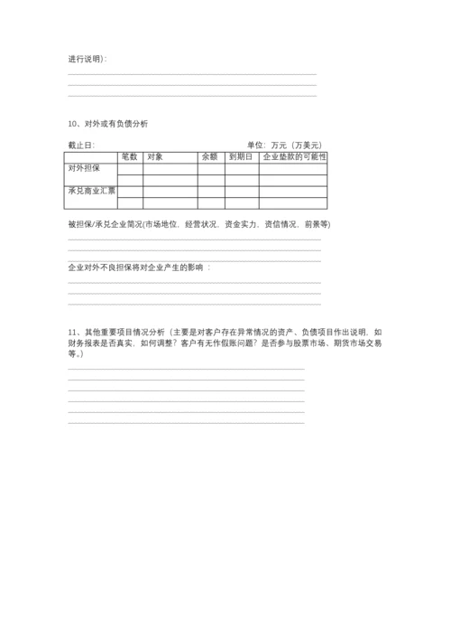 客户评价报告格式.docx