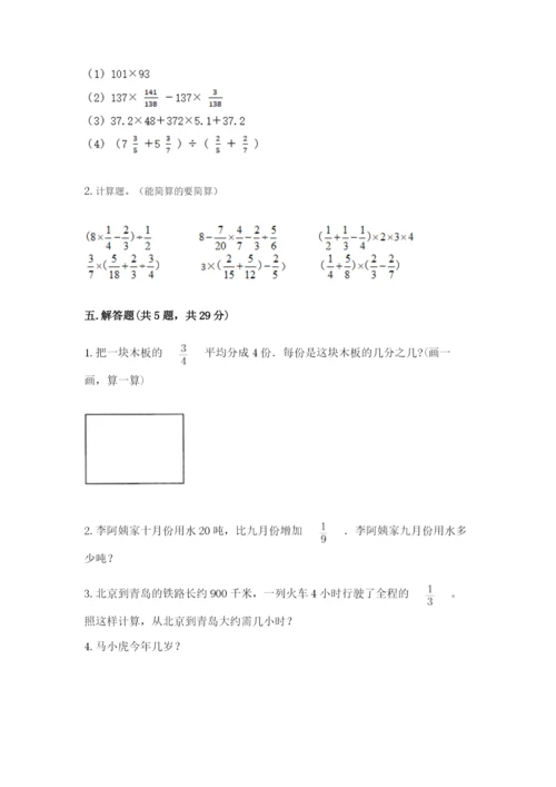 冀教版五年级下册数学第六单元 分数除法 测试卷及参考答案【最新】.docx