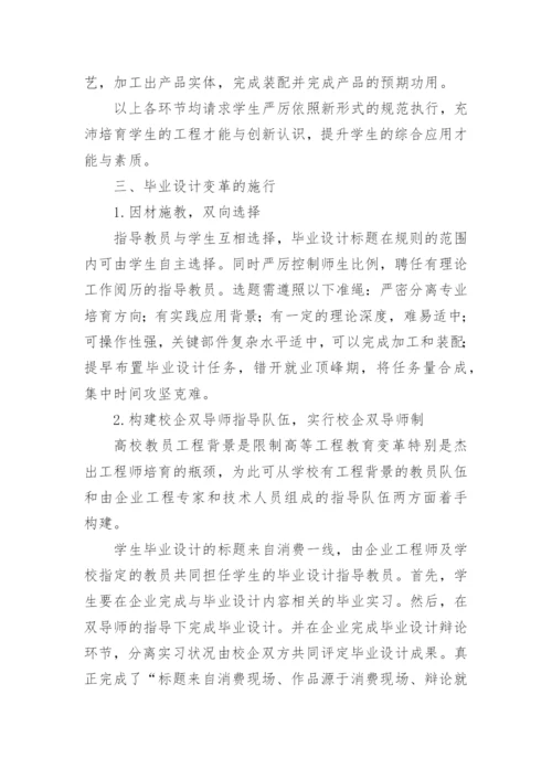煤矿流体机械毕业设计改革尝试论文.docx
