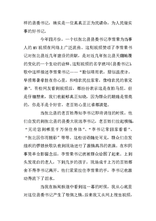 大学生思想汇报：做党的好儿女