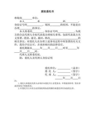授权委托书