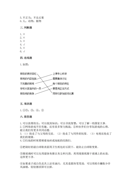 部编版四年级上册道德与法治期末测试卷实验班.docx