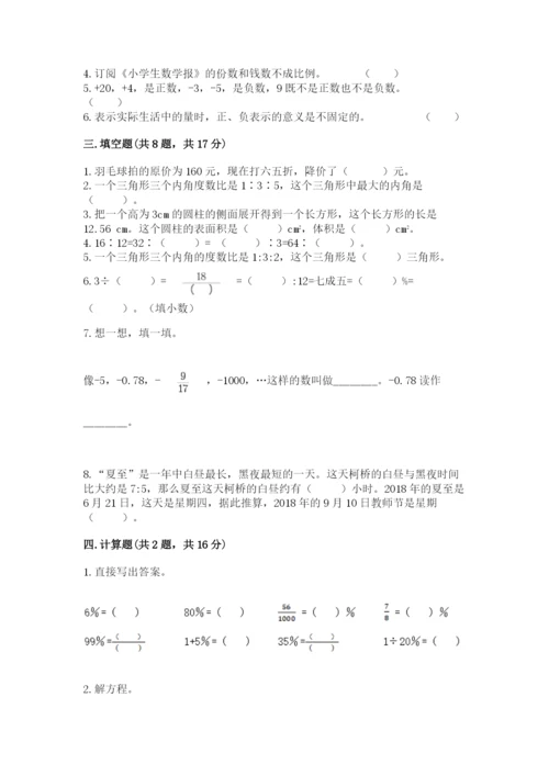 石家庄市桥东区六年级下册数学期末测试卷完美版.docx