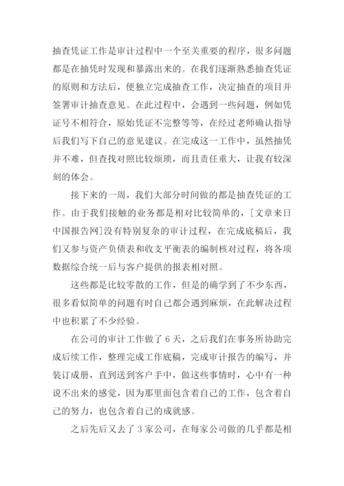 会计事务所实习日记.docx