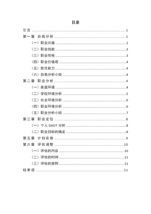 13页6000字电气工程及其自动化专业职业生涯规划.docx