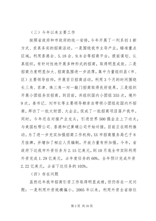 市政府专题汇报.docx