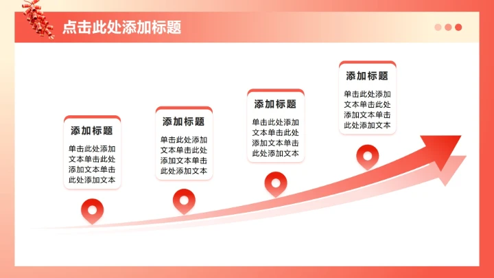 红黄色3D风春节专题企业团队活动PPT模板