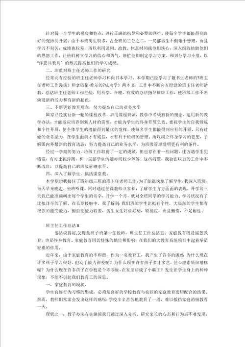 班主任工作总结通用15篇