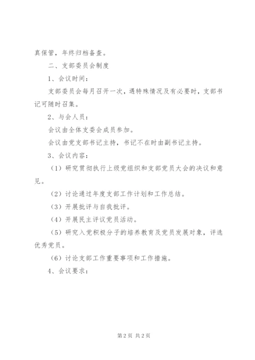 三会一课制度内容 (3).docx