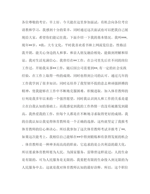 精编之教师资格面试自我介绍范文.docx