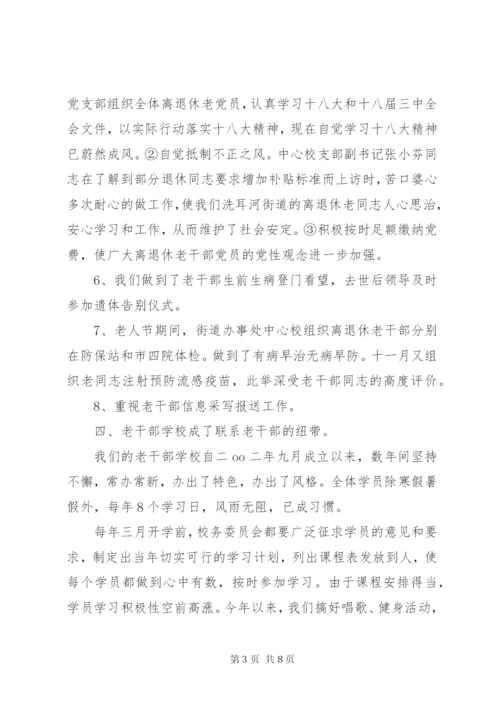 街道办事处离退休老干部工作汇报材料.docx