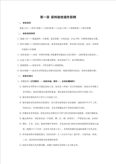 厨房重点标准化操作指导