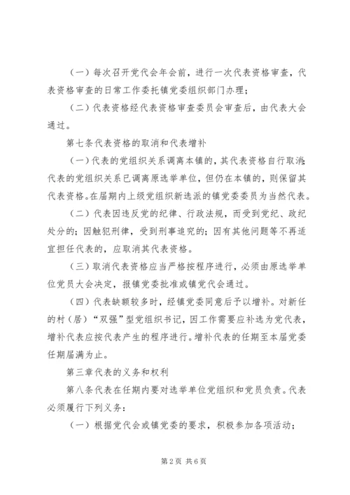 会议材料5代表常任制暂行办法 (3).docx