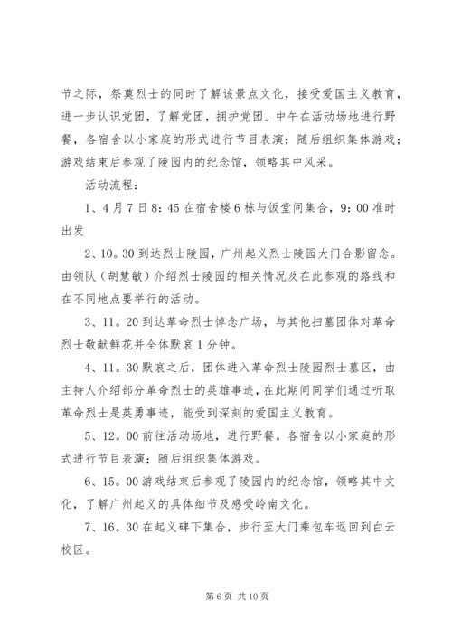 活动主题：续党团梦，展仲园风.docx