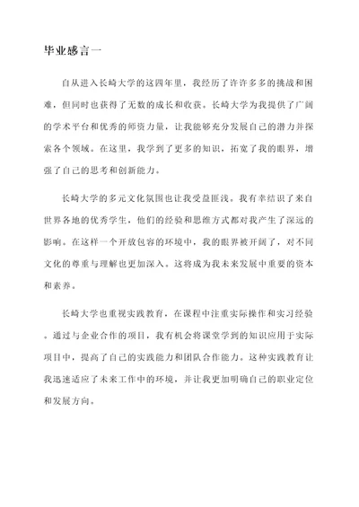 长崎大学毕业感言