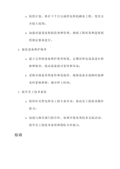 供电所建设情况汇报