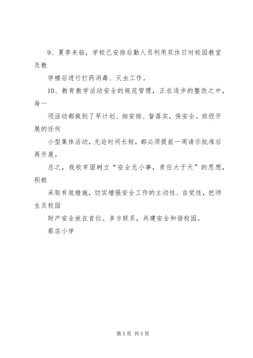 学校园周边环境排查情况汇报 (4).docx