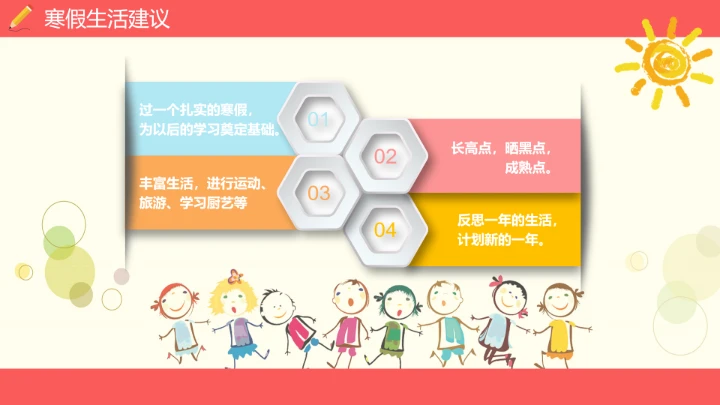 小学六年级期末家长会期末考试总结分析PPT模版